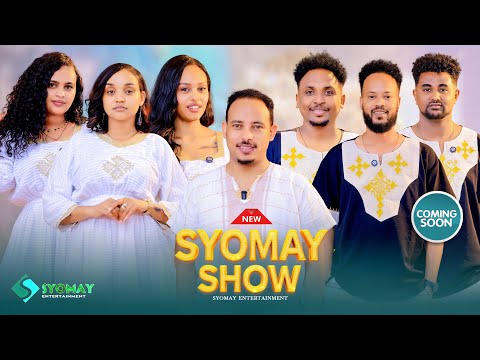 ፍሉይ መድብ ብምክንያት ሓድሽ ዓመትን ልደትን  Eritrean Show Coming soon   thumbnail