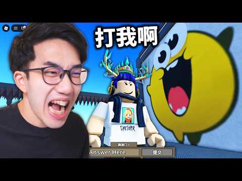 我去嘗試了只有 30% 玩家喜歡的 Roblox 跑酷遊戲.. 充滿各種惡搞！但！我已完全精通？故意讓人生氣的遊戲【steamhappy - 有感筆電】 thumbnail