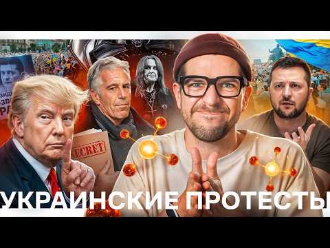 Украинские протесты // Результаты переговоров // Секрет Трампа thumbnail