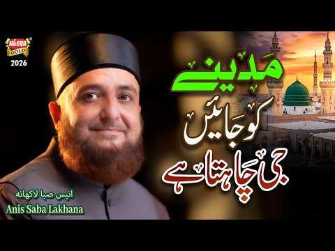New Naat 2026 | Madine Ko Jayen Ye Jee Chahta Hai | Anis Saba Lakhana | Official Video | Heera Gold thumbnail