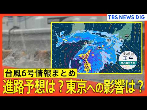 【台風6号情報まとめ】現在地は？東京など関東への影響は？/最新の進路予想は/電車・空の便や交通機関への影響は？/鹿児島・奄美を北上中/現地から中継/線状降水帯発生の恐れも【情報まとめループ】 thumbnail