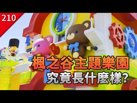 【不止遊戲】韓國首爾的楓之谷主題樂園，究竟長什麽樣？ thumbnail