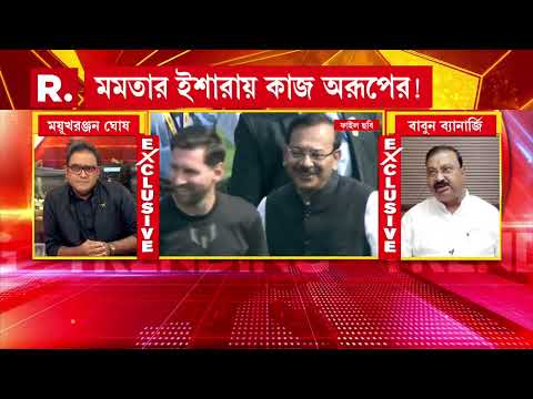 মমতা ব্যানার্জিকে ঘরের মধ্যে ধাক্কা মারার পিছনে বাবুন ব্যানার্জির হাত রয়েছে? thumbnail