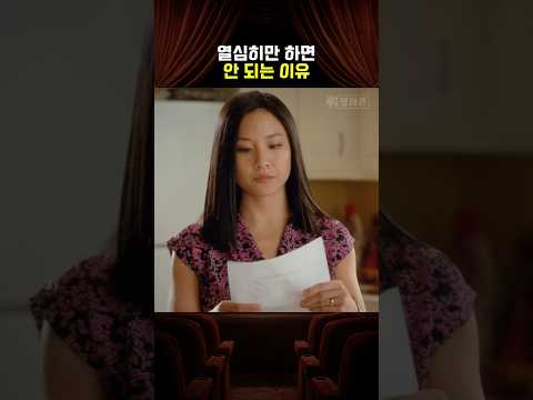 죽어라 열심히 해도 소용없는 이유 thumbnail