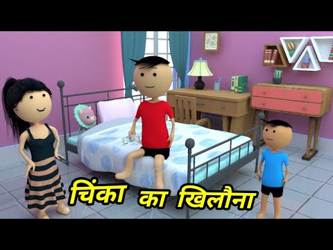 Chinki ke karname part 147 | चिंकी के कारनामे पार्ट 147 | Bhai behan comedy | chinki chinki comedy thumbnail