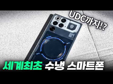 세계 최초 수냉 + UDC 스마트폰 ㅎㄷㄷ;; | 레드매직 11프로 리뷰 thumbnail