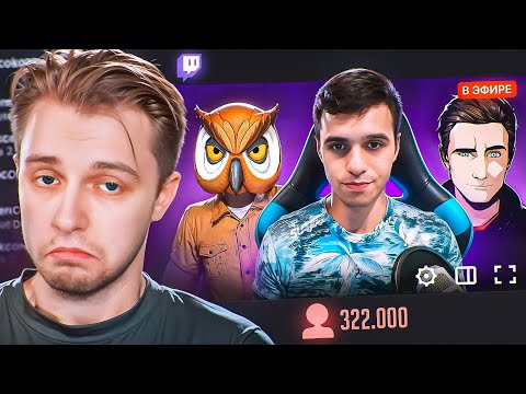 СКАМ НА TWITCH thumbnail