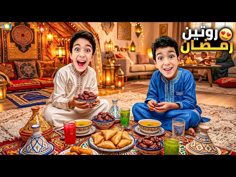 روتين يزن وزين بأول يوم رمضان😍زين فطر بالغلط😱#زين_وألفت  thumbnail