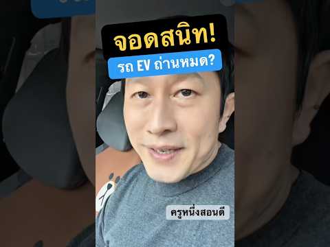 เปลี่ยน ถ่าน รีโมท รถยนต์ volvo xc40 #ครูหนึ่งสอนดี thumbnail