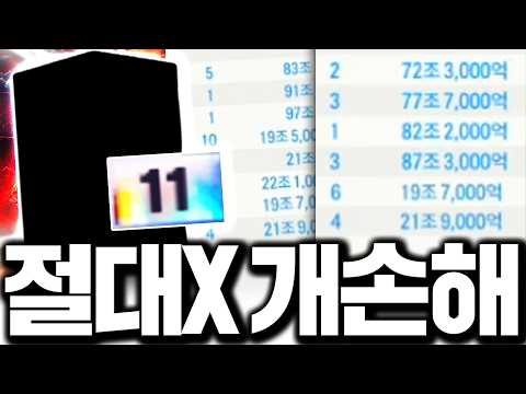 11카가 지금 쌓인 이유! 절대 하지마세요 이거;; thumbnail