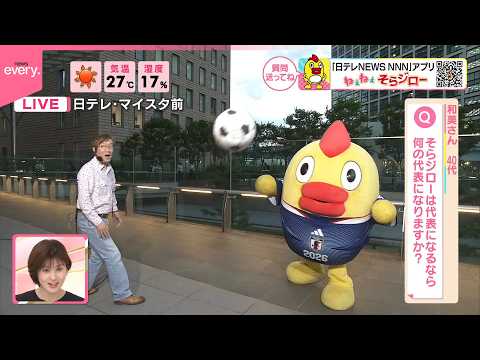 【ねぇねぇそらジロー】サッカー日本代表が選ばれましたが、そらジローは代表になるなら、何の代表になりますか？ thumbnail