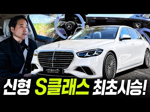 "솔직히 좀 충격이네요" 신형 S클래스 실제 오너 최초 시승기! thumbnail