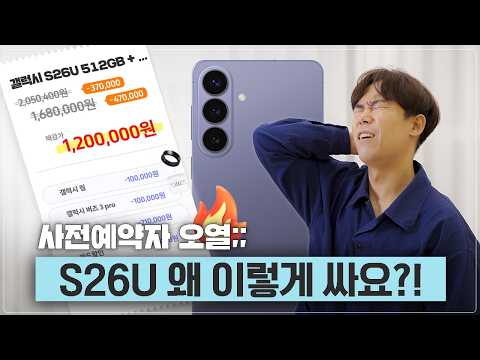 S26 가격 대폭락! 지금 난리난 역대급 대란, 또 올까? thumbnail