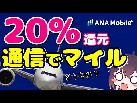【JALと比較】ANAの格安SIM登場、本気です。 thumbnail