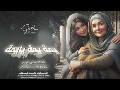 يمة يمة يايمة لا خالة ولا عمة أطرب ثقيل 2026 مطلوب أكثر شيء thumbnail