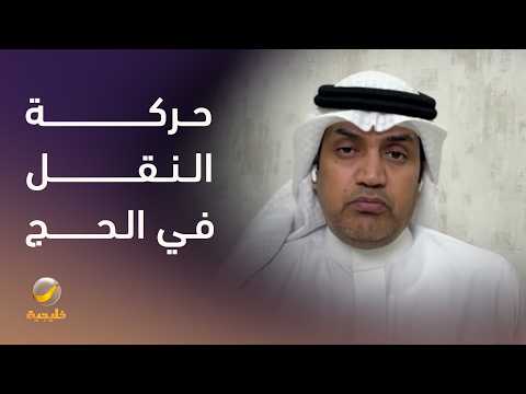 حركة لا تتوقف.. النقل والخدمات اللوجستية في الحج thumbnail