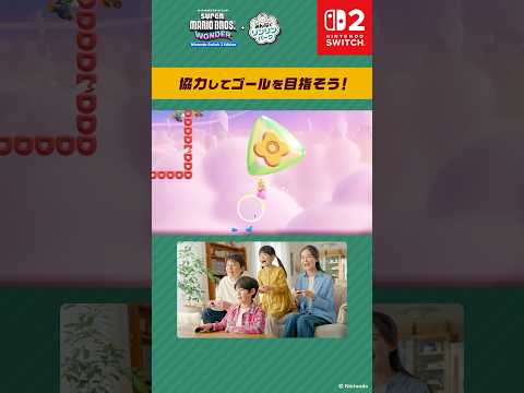 家族であそぶ『つなげ！ちくわメーカー』| スーパーマリオブラザーズ ワンダー Nintendo Switch 2 Edition + みんなでリンリンパーク thumbnail