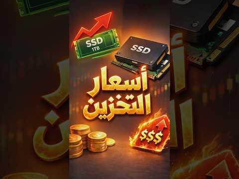 التعامل مع ارتفاع أسعار التخزين thumbnail