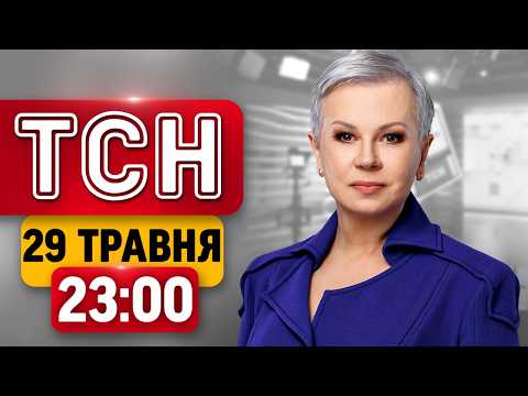 ЗАГРОЗА для Києва та області! ПРЕЗИДЕНТ Польщі ПРИГРОЗИВ Зеленському! | ТСН 23:00 29 ТРАВНЯ thumbnail