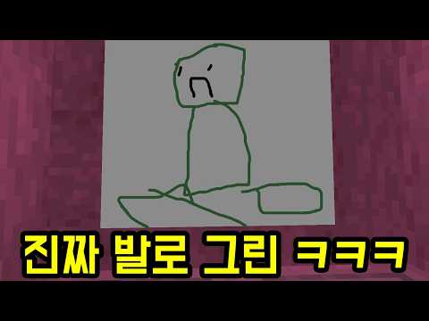 맵을 발로 만들었나...(마인크래프트) thumbnail