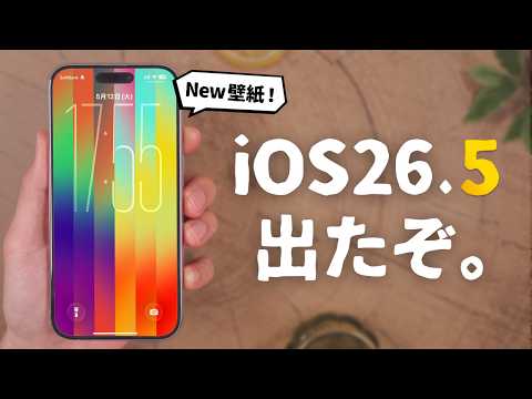 iOS 26.5リリース！無限カスタムできる新しい壁紙がすごいぞ..。 thumbnail