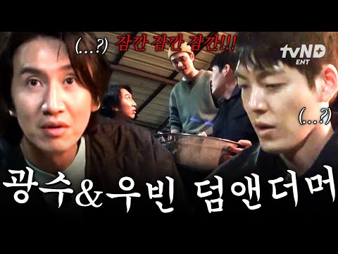 [#콩콩팥팥] 수고했다... 헛수고♥ 도경수 말 안 듣고 사서 고생하는 이광수X김우빈 ㅋㅋㅋ thumbnail