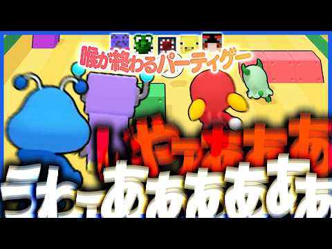 【年一企画】叫びすぎて喉が終わるパーティゲームに帰ってきたらっだぁ運営【PartyPartyTime3】 thumbnail