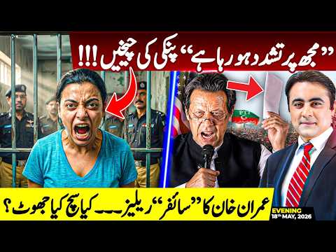 Pinky accuses police of torture | Imran Khan’s Cypher Released: TRUE or FALSE? | Mansoor Ali Khan thumbnail