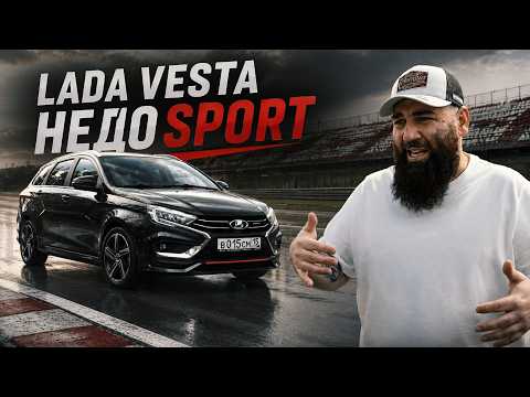 VESTA в СПОРТИВКАХ, Полный обзор новой LADA VESTA SPORT thumbnail