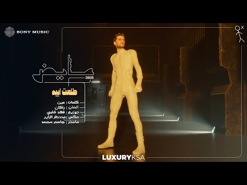 Ayed - Tala'et Abeh (Ayed 2025 Album) | عايض - طلعت ابيه (من ألبوم عايض ٢٠٢٥) thumbnail