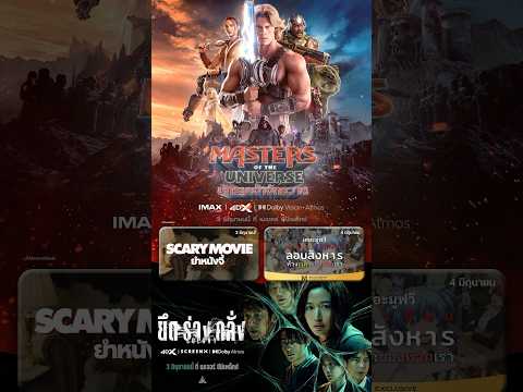 เปิดกลางปี ด้วยทัพหนังดีที่ เมเจอร์ ซีนีเพล็กซ์ thumbnail