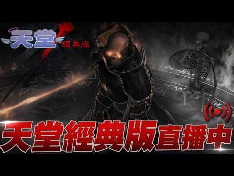 天堂經典版｜歐瑞探險 帶你感受新地圖的強度｜小許 thumbnail