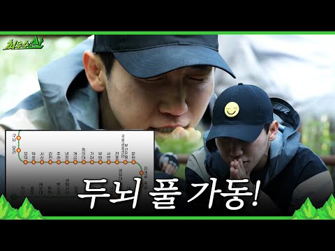 [최우수산] 암기왕 유세윤의 도전🚇 부산 지하철역을 외워라!, MBC 260524 방송 thumbnail