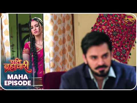 Pati Brahmachari | ईशा और सूरज की ये कहानी ले जाएगी उन्हें किस मोड़ ? | Maha Episode | Dangal TV thumbnail