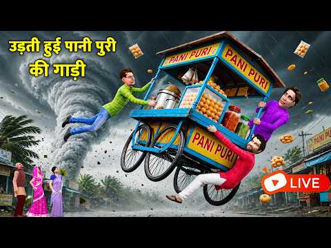 भीषण आंधी-तूफान में Flying Pani Puri Cart Comedy Hindi Kahaniya Masti Tv - Hindi Stories Live Stream thumbnail
