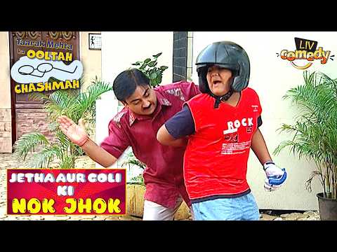 Jetha ने की Goli की पिटाई | Taarak Mehta Ka Ooltah Chashmah | Jetha VS Goli thumbnail