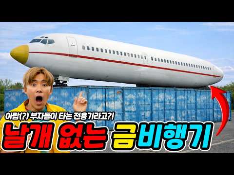 아랍(?)부자들이 타는 전용기! 비행기 안은 정말 금?! 하룻밤 보내보았습니다! thumbnail