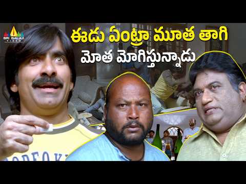 ఈడు ఏంట్రా మూత తాగి మోత మోగిస్తున్నాడు | Krishna Back to Back Comedy | Telugu Movie Scenes thumbnail