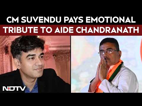 West Bengal CM Suvendu Adhikari Pays Emotional Tribute To Late Aide Chandranath Rath thumbnail