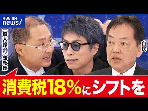 【食品消費税】0％→1％案に？経済効果は？むしろ増税すべき論も？｜アベプラ thumbnail