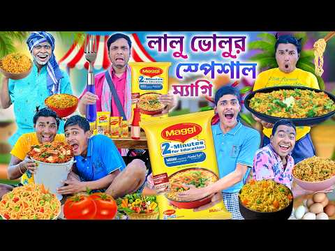 ম্যাগি পাগল ছেলে 🍜🍜|| লালু ভোলুর স্পেশাল ম্যাগি 😛😛|| Maggi bangla comedy || Bangla funny #noodles thumbnail