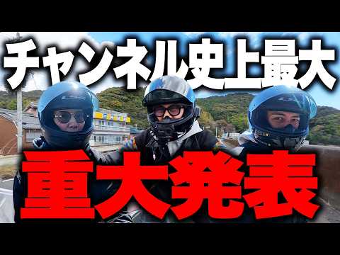 【世界初】ツーリング嫌い男を○○へ連れて行きます thumbnail