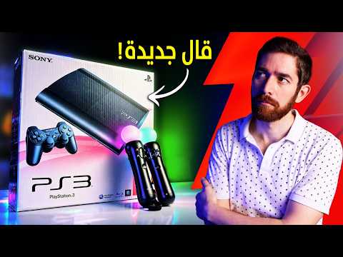 صنعت اقوى بلايستيشن 3.. و زيادة! thumbnail