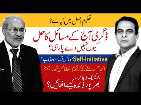 What Is Real Education? - Degree vs Skills | Qasim Ali Shah with Dr. Khalid Mehmood thumbnail