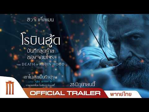The Death of Robin Hood บันทึกสุดท้ายของจอมโจร - Official Trailer [พากย์ไทย] thumbnail