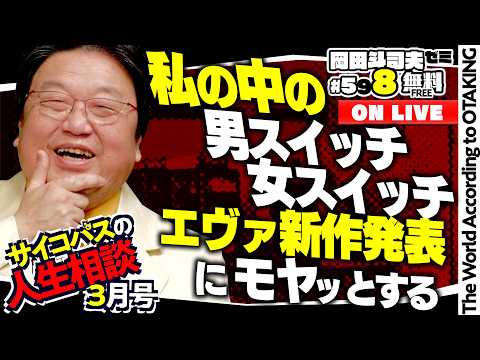 #598 サイコパスの人生相談 thumbnail