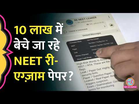 NEET UG Re-Exam के Paper Leak का दावा कर Cyber Fraud, Telegram पर बेचे जा रहे पेपर? thumbnail