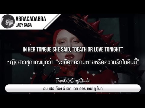 แปลเพลง Abracadabra - Lady Gaga thumbnail