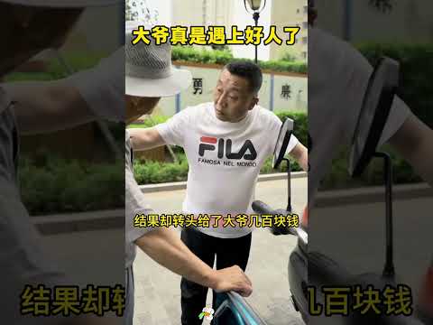 大爷骑车撞到豪车，结果却赚了几百块？ thumbnail