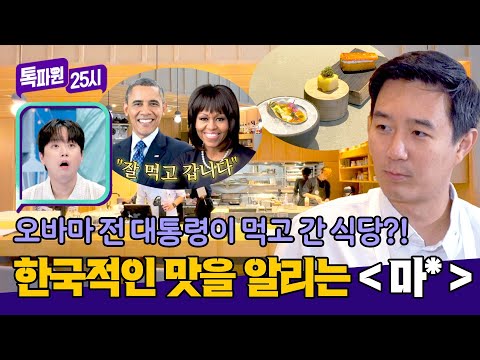 하와이에서 한국의 매운맛을 알리다! 세계가 주목하는 식당 공개!🍽️ | 톡파원 25시 212회 | JTBC 260601 방송 thumbnail